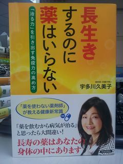 長生きするのに薬はいらない