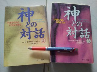 「神との対話A」から「神との対話B」へ