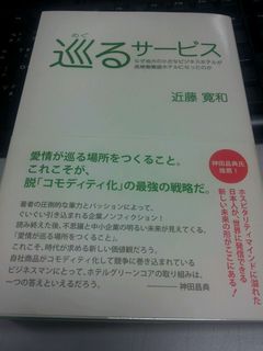 巡るサービス
