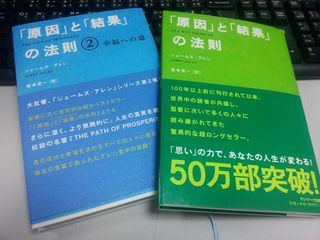 「「原因」と「結果」の法則」