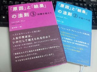 「原因」と「結果」の法則