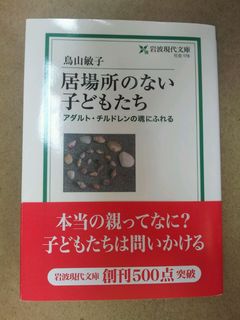 居場所のない子どもたち