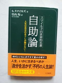 自助論