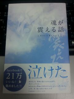 魂が震える話
