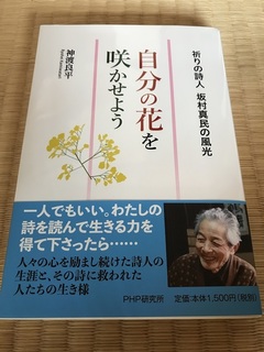 自分の花を咲かせよう