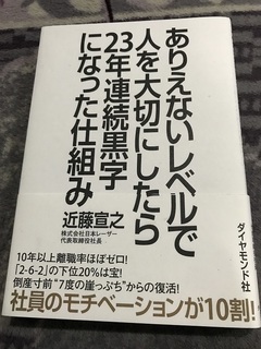 ありえないレベルで人を大切にしたら23年連続黒字になった仕組み