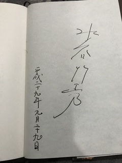 水谷竹秀さんのサイン