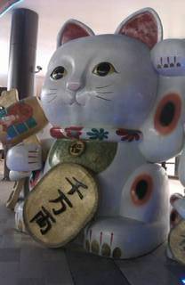幸せ実践塾−傷つきやすい、内気、自信がない、を幸せ体質に改善します。-ゲートウェイの前の招き猫